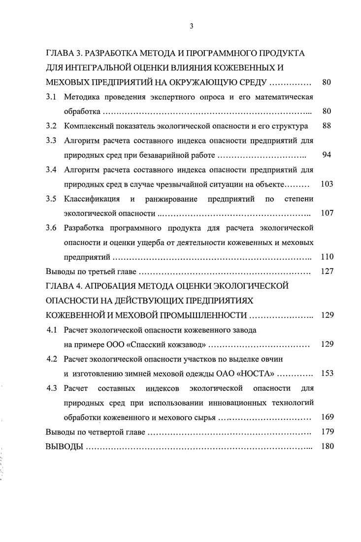 1.1 Современное состояние кожевенной и меховой промышленности в