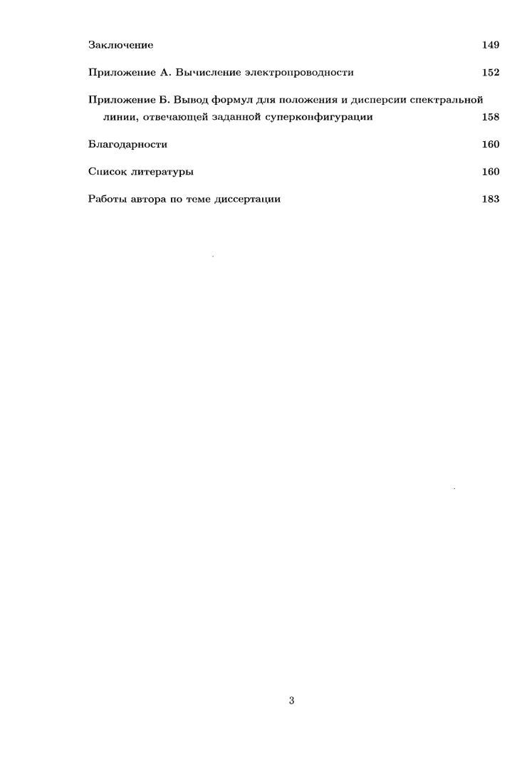 1.2.1 Качественное описание резонансов 