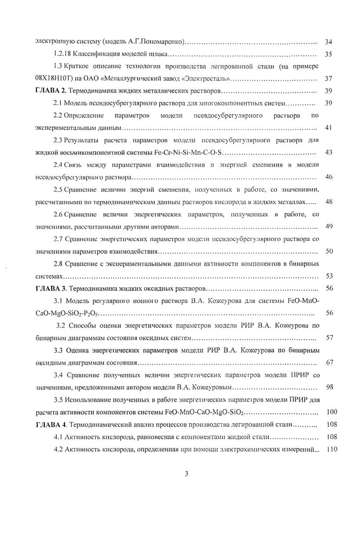 1.1 Термодинамические модели жидких металлических растворов 