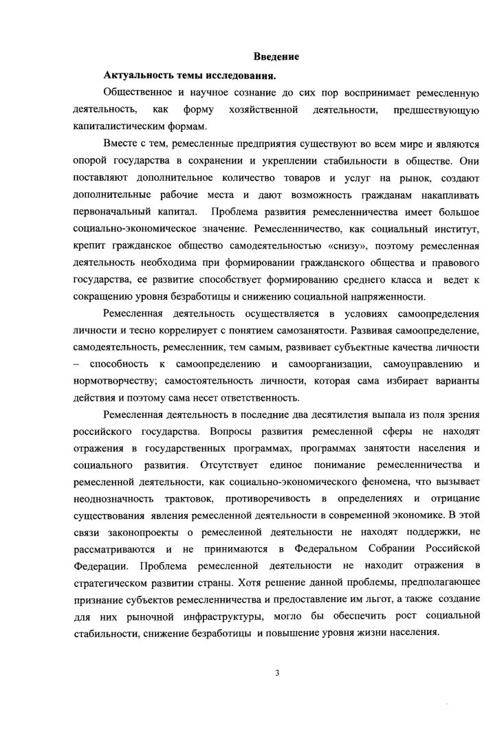 1.1. Концепции развития ремесленной деятельности