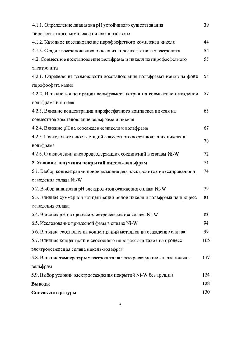 1.2. Свойства и применение электролитических сплавов никельвольфрам 