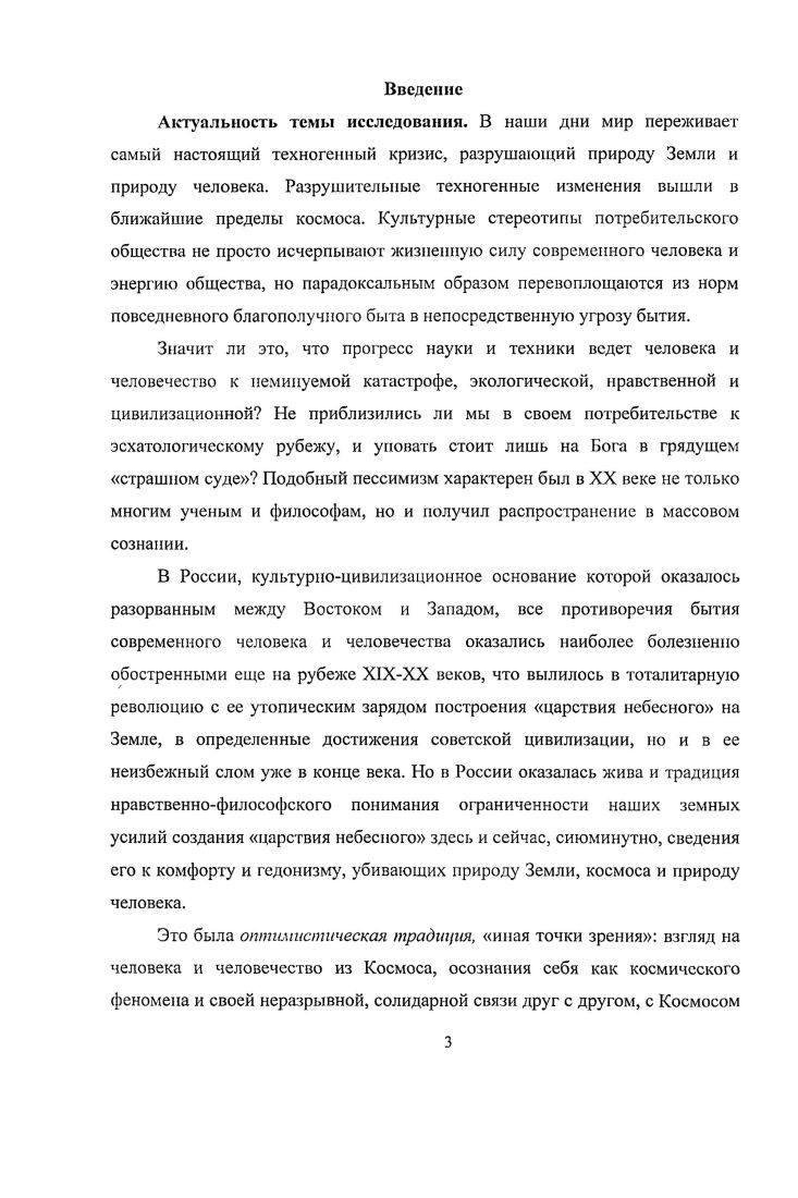 1.2. Культурноидеологический и экзистенциальный контекст дискурса русского космизма 