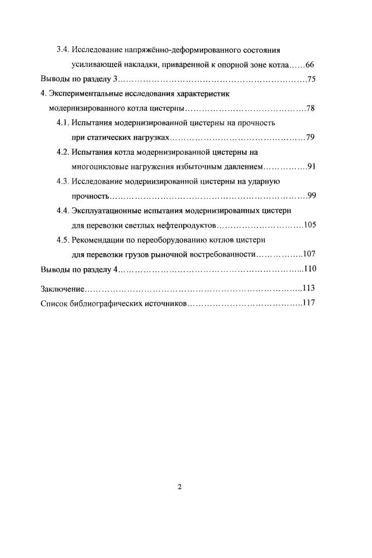 2.2. Анализ применяемых модернизаций котлов цистерн.