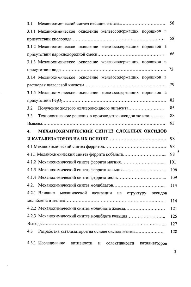 1.1.1 Структура оксидов и гидроксидов железа 