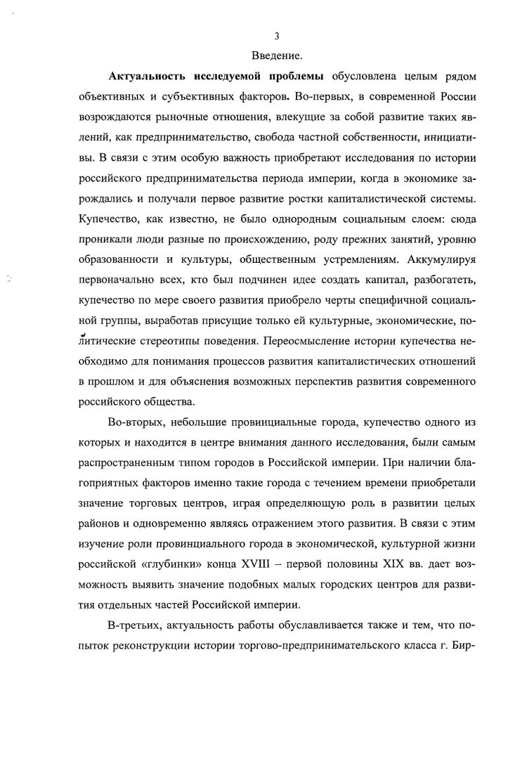 2.1. Численность, гильдейский состав бирского купечества, его социальные источники