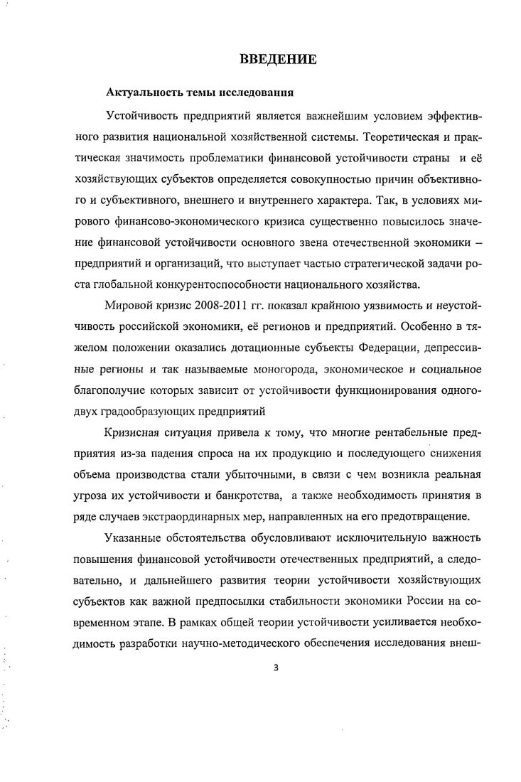 1.1. Содержание и понятие финансовой устойчивости