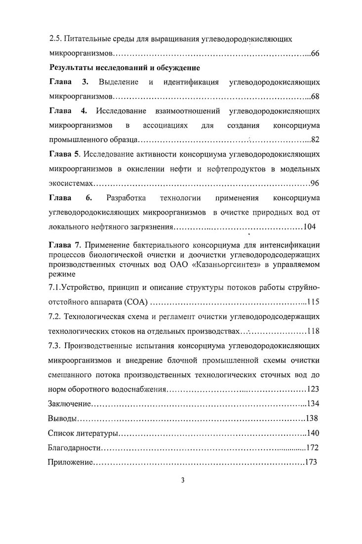 углсводородокисляющих микроорганизмов