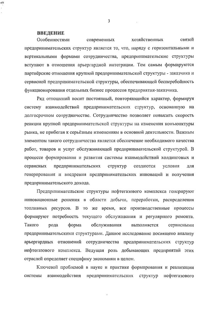 
сервисной предпринимательских структур нефтегазового комплекса