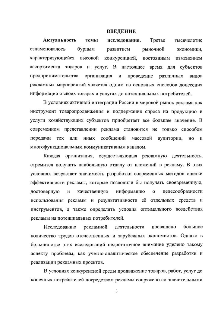 1.1. Рекламная деятельность и ее роль в экономике страны.