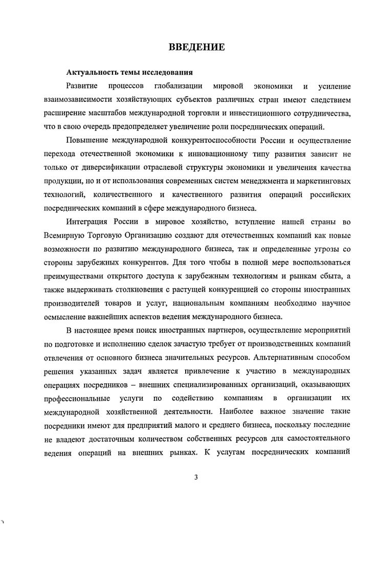 2.2. Классификация посреднических компаний в международном бизнесе 