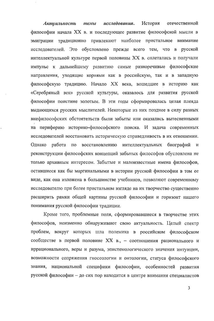 2.2. Б.В. Яковенко как историк мировой философии 
