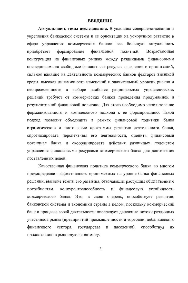 1.1. Роль и значение финансовой политики коммерческого