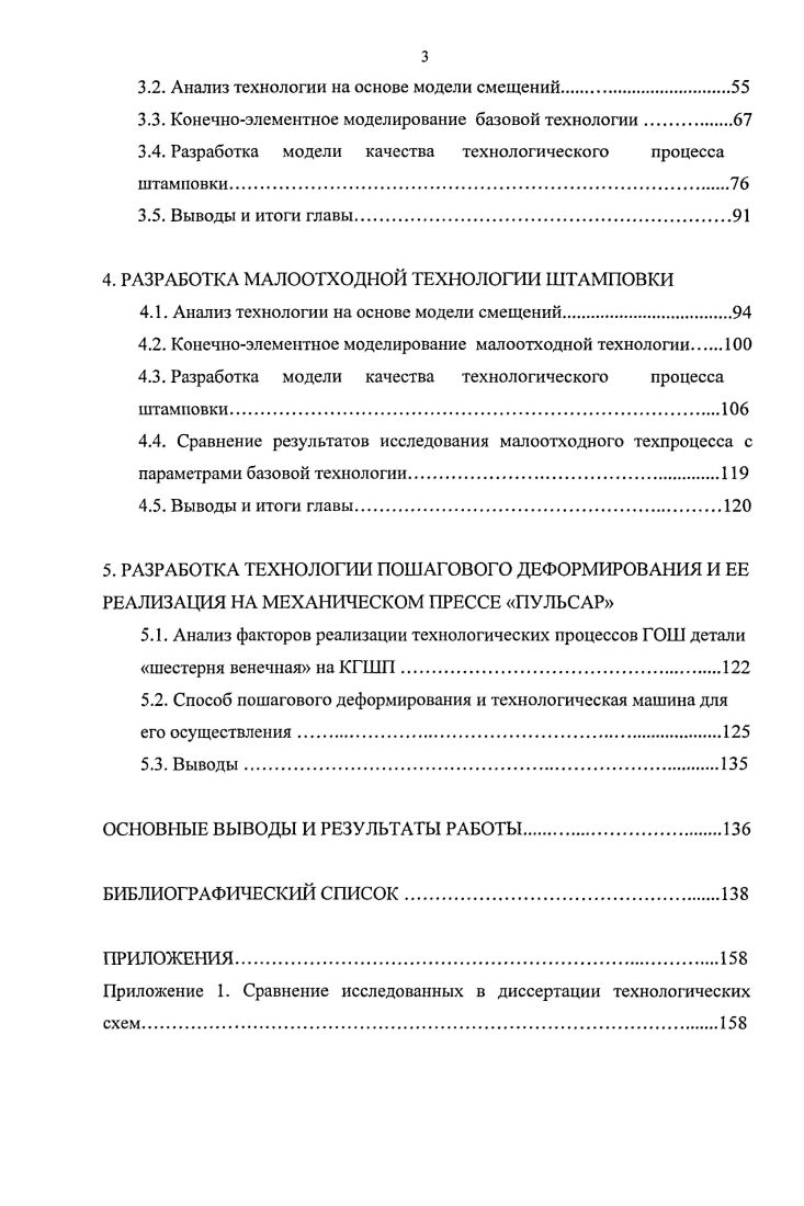 1.1. Область применения детали шестерня венечная и потребность