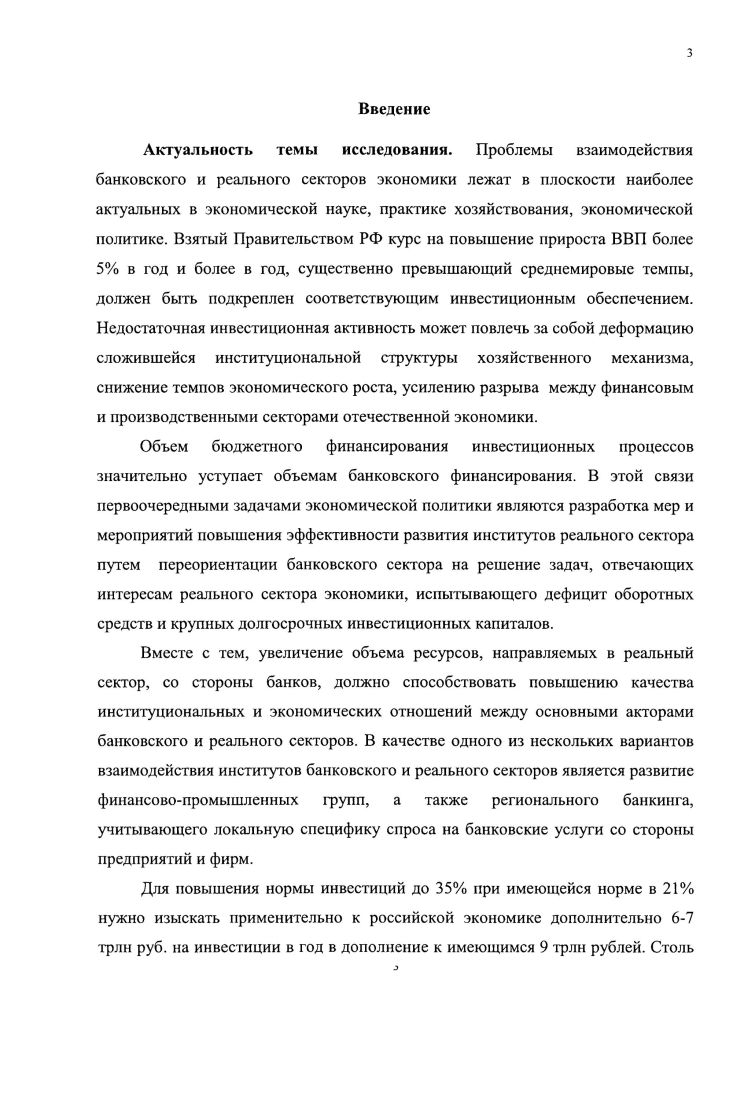  1.2. Банковский сектор сущность и структура