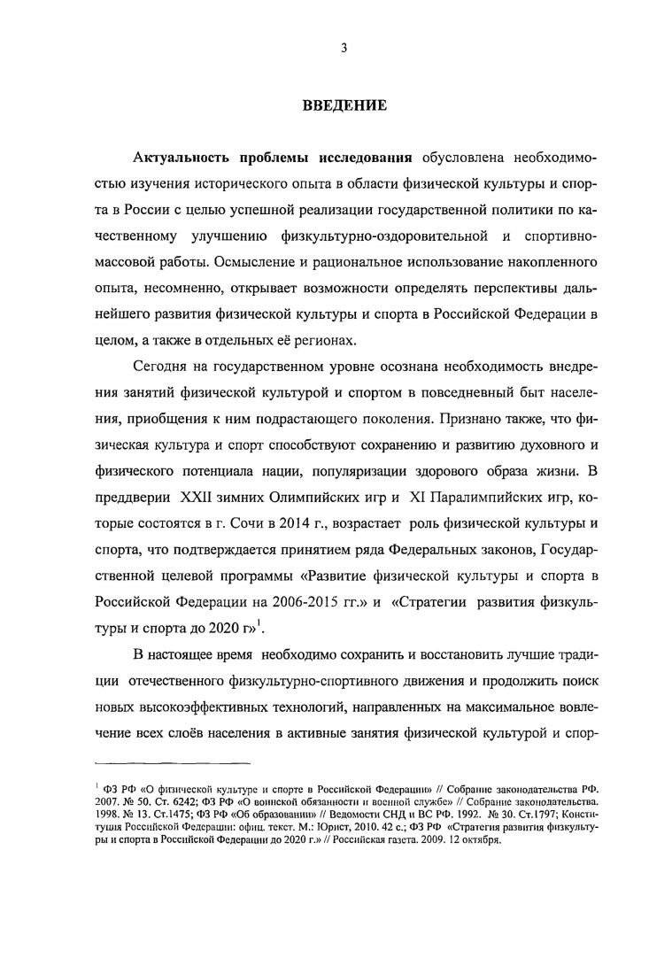 структур по развитию физической культуры, спорта в стране и регионе в  гг