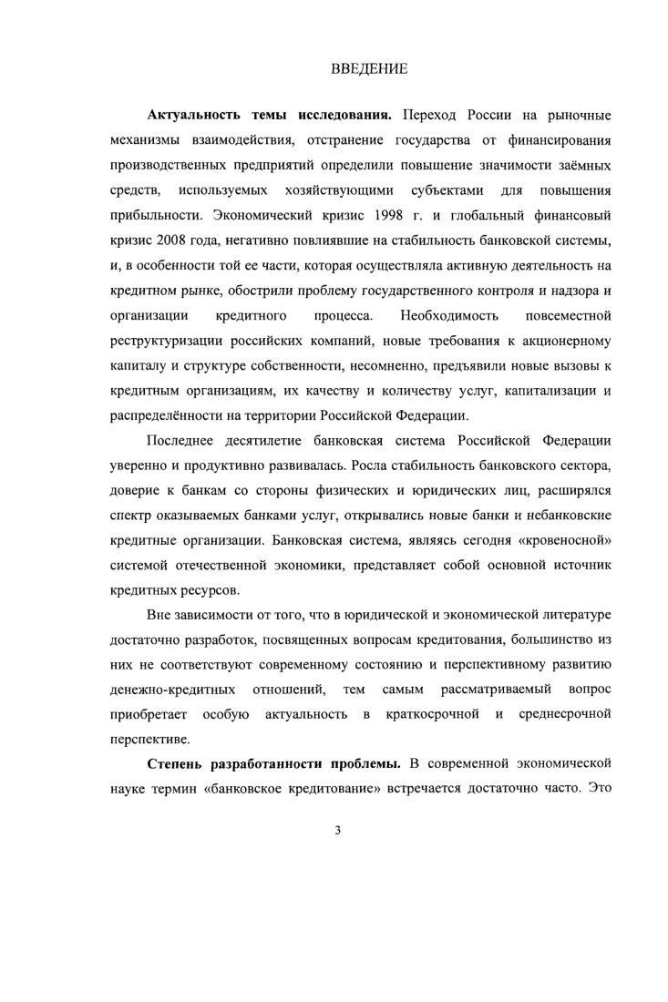 I. I Теоретические подходы к кредитованию предприятий.