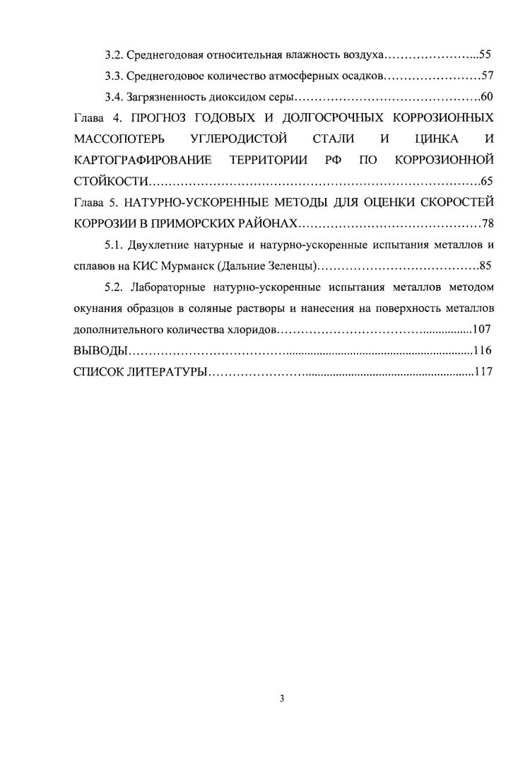 1.2. Климатические факторы, воздействующие на коррозию.