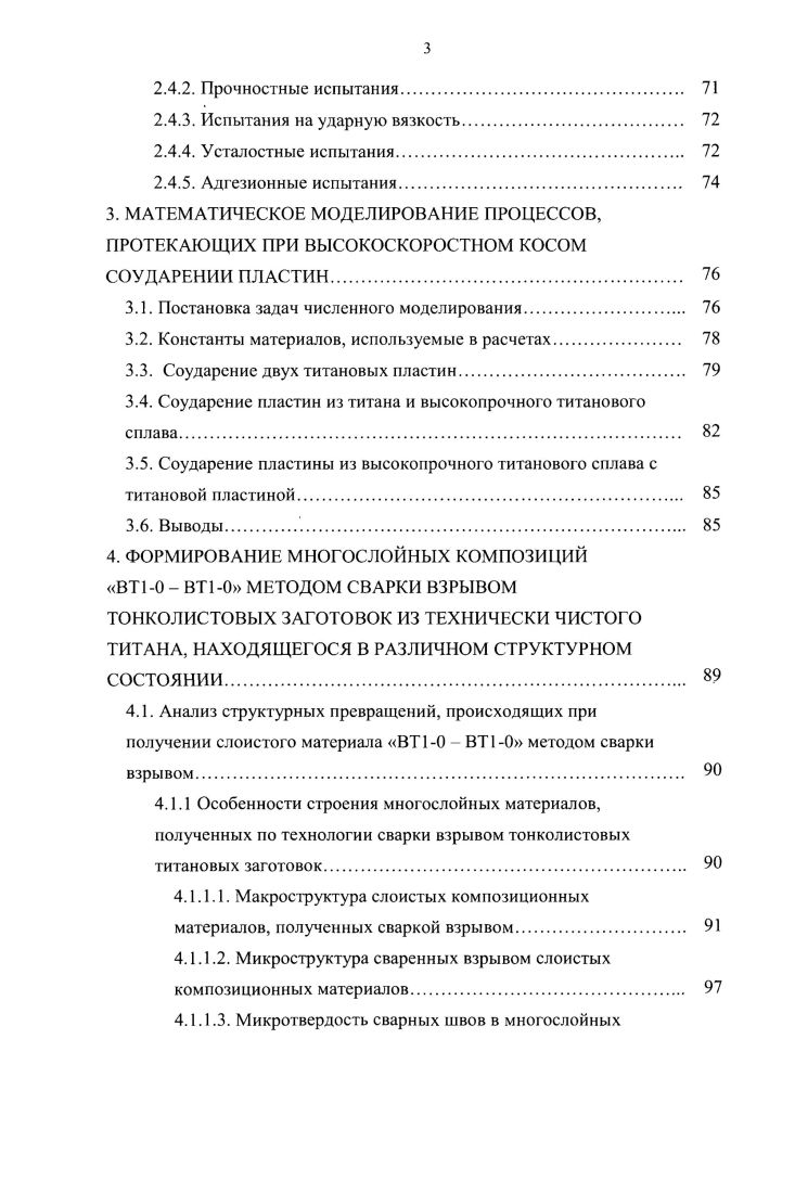 1.1. Титан и его механические свойства. 