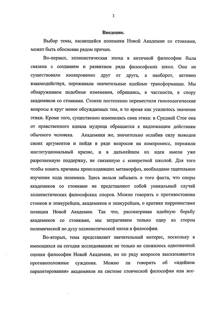 1.1. Учение академиков Цицерона и реконструкция истории эллинистической Академии.