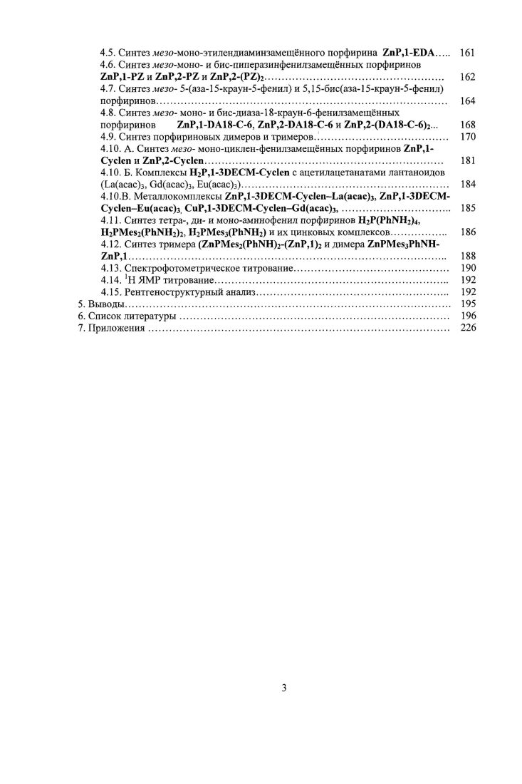 Схема 2. В ходе исследований были получены соответствующие продукты взаимодействия роктаалкилзамешнных моно и бисбромофенил порфиринов с 6 экв. Рс1ОАс2, мол. КаОВи, в диоксане при 0 С в течение ч с выходами Рис. Среди продуктов реакции аминирования бисбромофенил порфиринов было обнаружено присутствие как ди, так и моноаминированных производных, а также найден побочный продукт реакции Ргидридиого элиминирования. Ьисамннированный продукт был получен с выходами . Эти исследования также подтвердили зависимость выхода продукта реакции от выбора лиганда. Также было отмечено, что одновременно с аминированием проходили конкурирующие реакции гидроксилирования и рН элиминирования . Рис. В году этой же группой были опубликованы результаты работы по Рс1катализируемому аминированию 5,,,тстрабромофенилтетрабснзо 1 и тстранафто2,3Ь,,1порфиринов 5 первичными и вторичными аминами, такими как 1аминомстиладамантан, 2,2этан1,2диилбисоксидиэтанамин, 4метиланилин, 4хлоранилин, морфолин и азакраунб эфир Схема 2. Рс1с1Ьа2В1МАР или ШуеРИов мол. ИаОВи при 0,5 0, М концентрации в кипящем диоксанс. Схема 2. О первых примерах Рс1катализнруемого амидирования мезомоно бромопорфиринов и их цинковых и никелевых комплексов первичными и вторичными амидами стало известно из работ Суды и сотр. Схема 2. Было отмечено значительное увеличение скорости по сравнению с реакциями аминирования время реакции составляло от 1 до 5 часов и выходов при взаимодействии никелевых комплексов порфирина 0, М с бснзамндом 2 экв. Рс1ОАс2, ,4 мол. В1ЫАР и 2,4 экв. СэгСОз в кипящем диоксане. Другие амиды, такие как формамид, ацетамид и пирролидинон также эффективно вступали в реакцию с выходами . Цинковые комплексы и свободный порфирин в данных условиях обладали низкой реакционной способностью и в реакциях давали низкие выходы . Занг с сотр. ТГФ в присутствии мол. Рс1ОАс2, мол. ХатрЬоэ и 4х кратным избытком амида в расчте на одну бромидную группу , получив продукты амидирования мезо моно и бисбромированных порфиринов и их цинковых комплексов с высокими выходами, вплоть до при взаимодействии с фенилацетамидом. Зэсе 6л. 