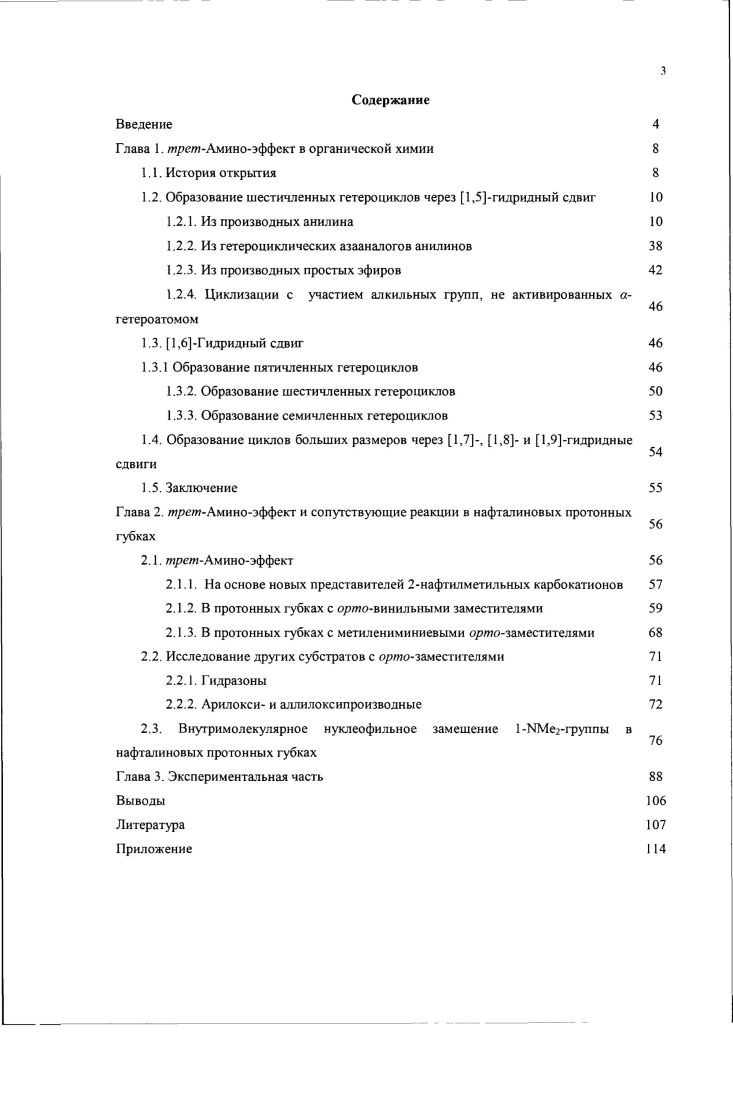 1.2. Образование шестичленных гетероциклов через 1,5гидридный сдвиг 