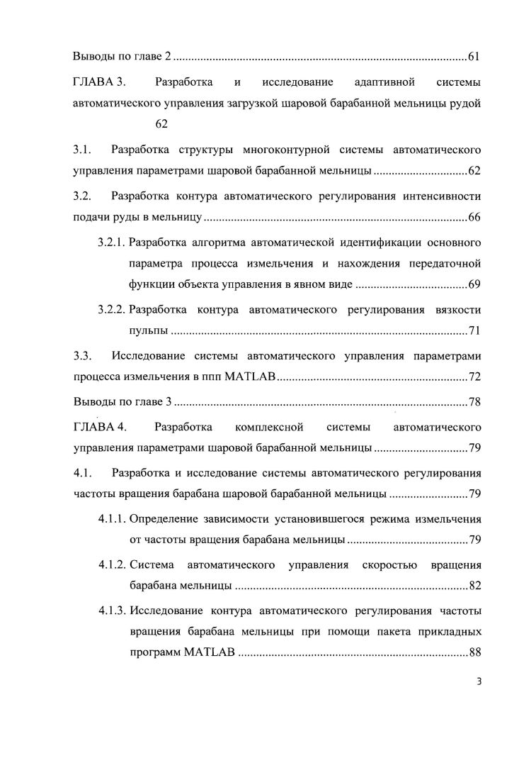 1.1. Процесс измельчения руды как объект автоматизации
