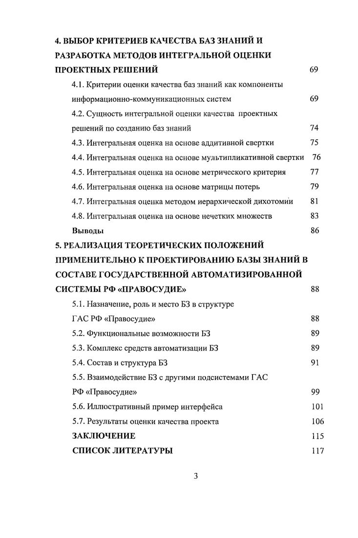 1.2. Обоснование способа организации общения между пользователем и базой знаний 