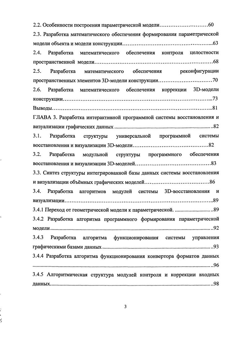 1.2. Анализ алгоритмов и методов сопряжения графических систем.