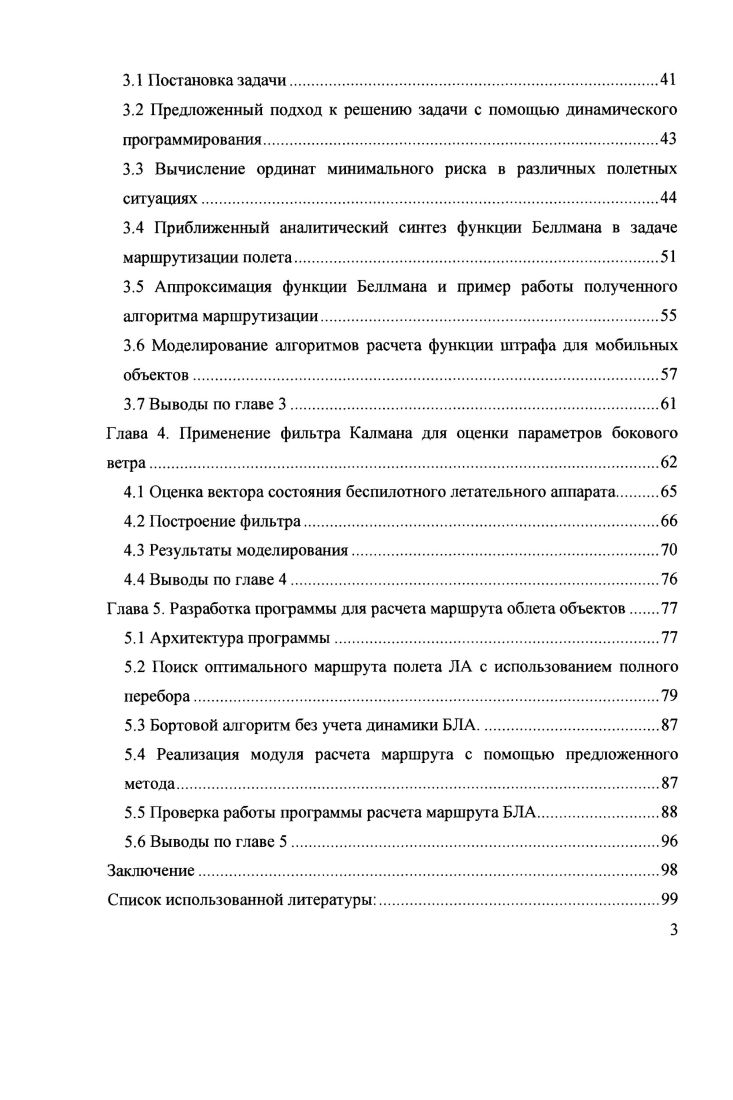 2.2 Предложенный подход к решению задачи с помощью динамического программирования