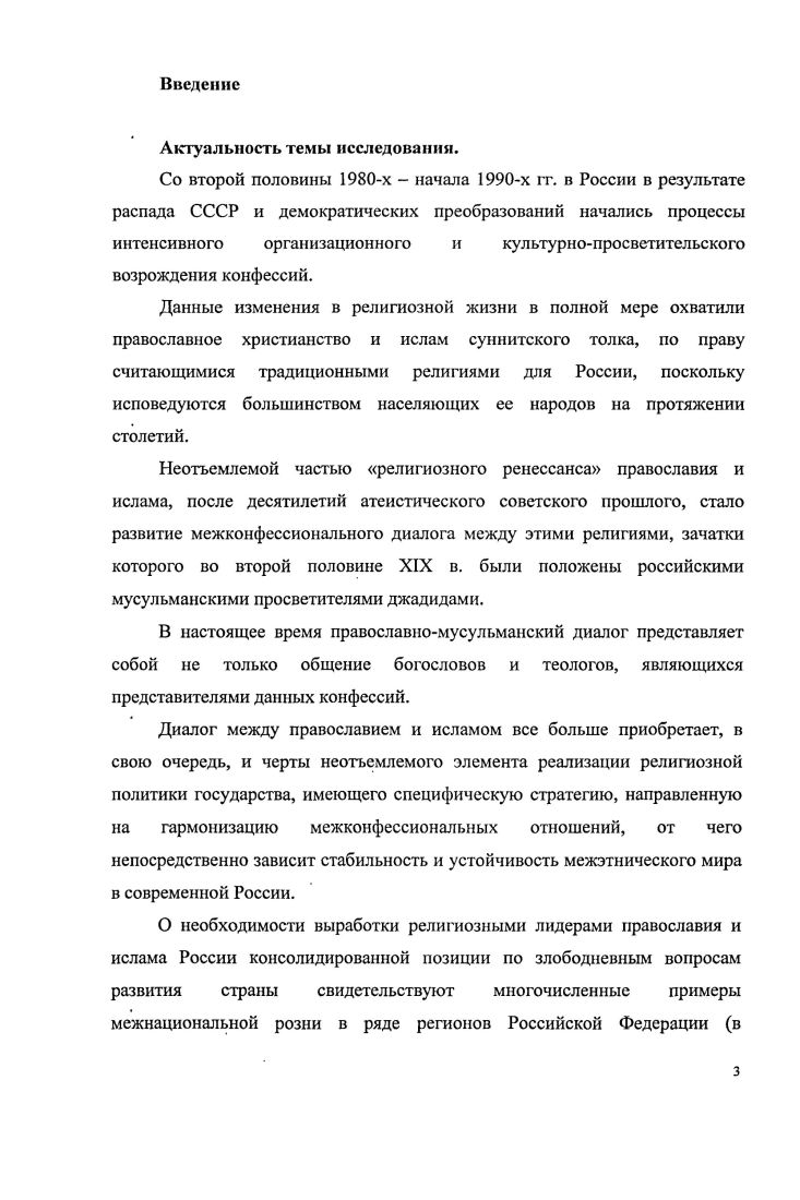 1.1 Особенности христианскомусульманского диалога за рубежом и в России.