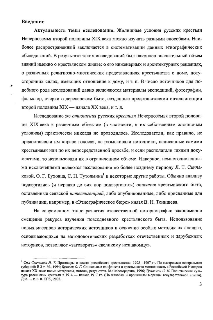  1. Прошения крестьян как исторический источник