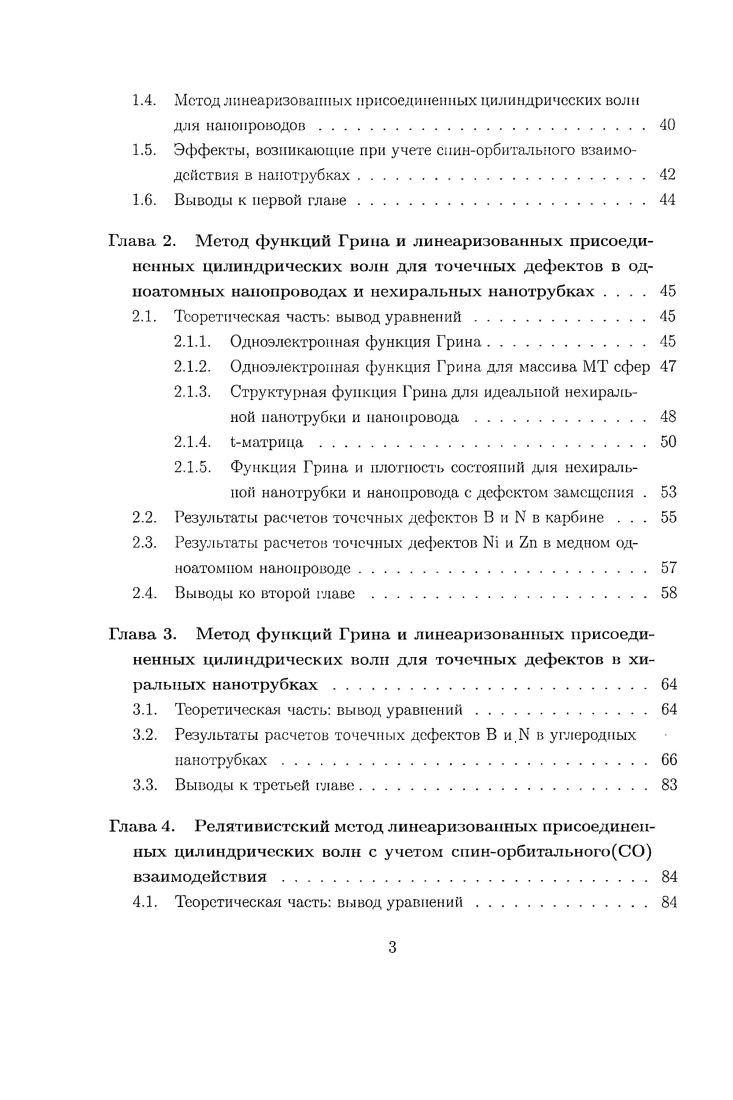 1.2.4. Решение уравнения Шрдингера для межеферной области .