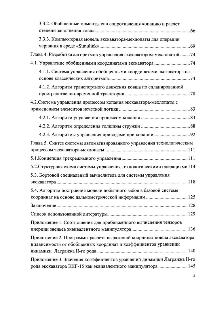 1.2.Постановка задач диссертационного исследования.