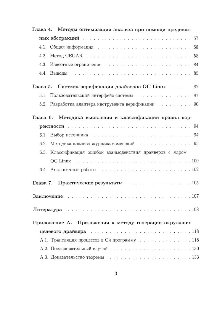 1.3. Инструменты тестирования динамической верификации . 