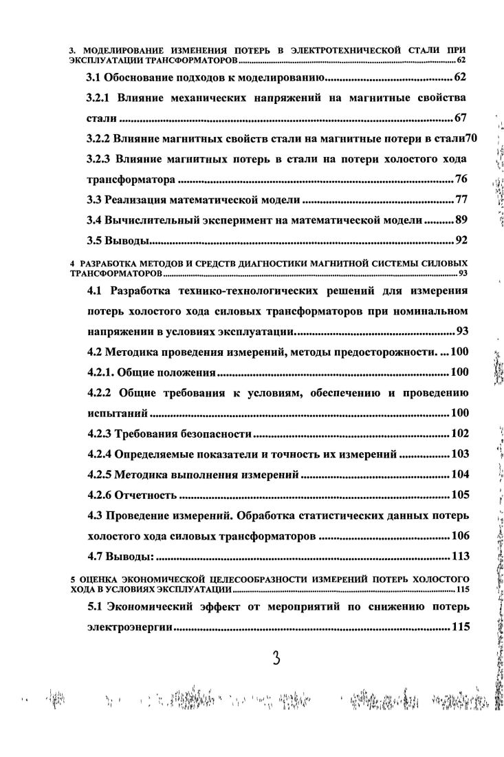 1.1. Анализ современного состояния силовых трансформаторов 