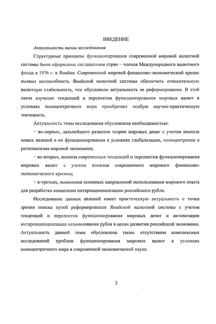 1.1 Мировые деньги как экономическая категория системный подход 