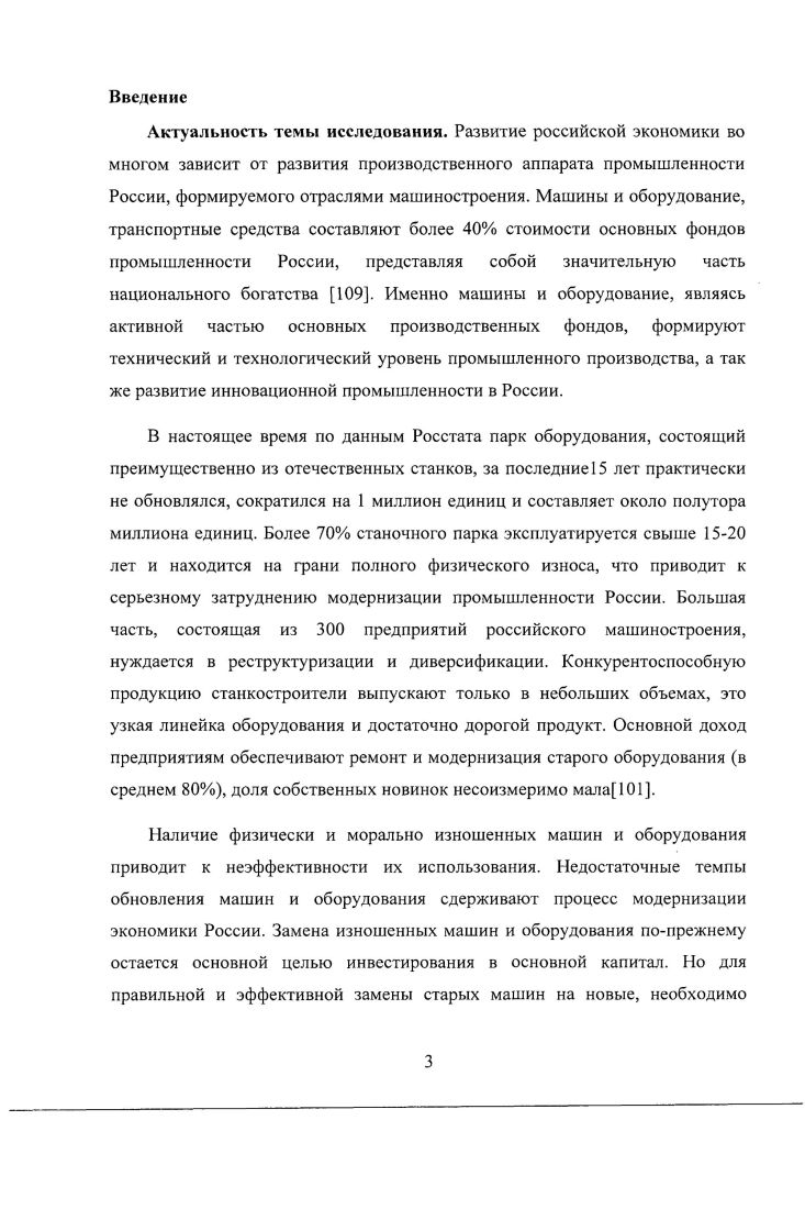 Глава 3. ФОРМИРОВАНИЕ СТРАТЕГИИ РАЗВИТИЯ МЕТОДОВ ФИНАНСОВОСТОИМОСТНОЙ ЭКСПЕРТИЗЫ ИЗНОСА И УСТАРЕВАНИЙ ПРИ ОЦЕНКЕ СТОИМОСТИ МАШИН И ОБОРУДОВАНИЯ.
