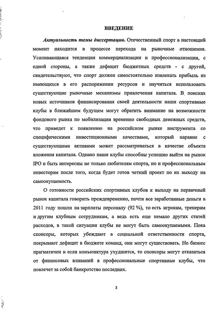 1.1.Финансовая специфика услуг профессионального спорта