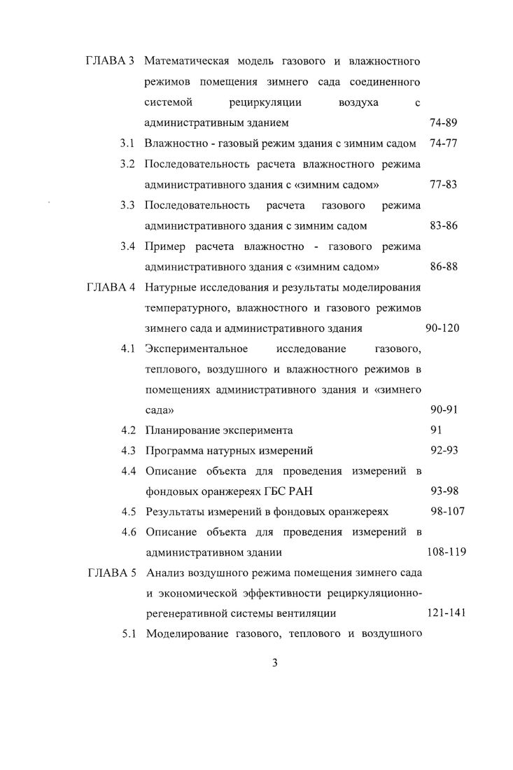 1.2 Газообмен растений по концентрации углекислого