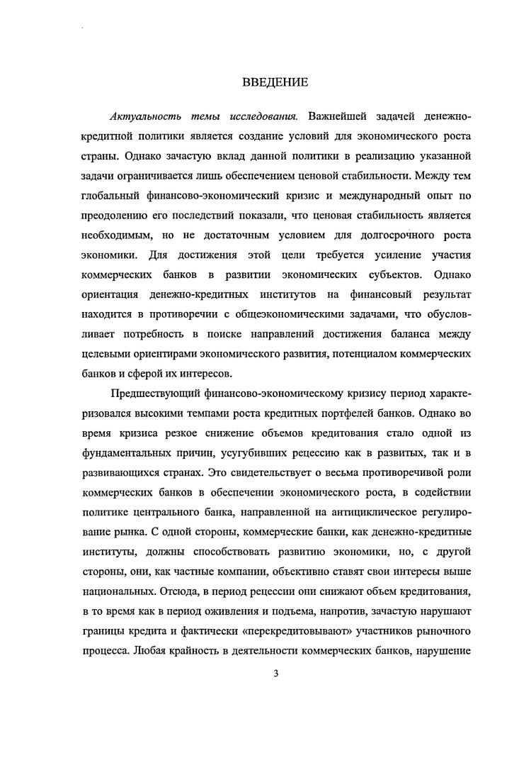 КРЕДИТНОЙ ПОЛИТИКИ НА ЭКОНОМИЧЕСКИЙ РОСТ 