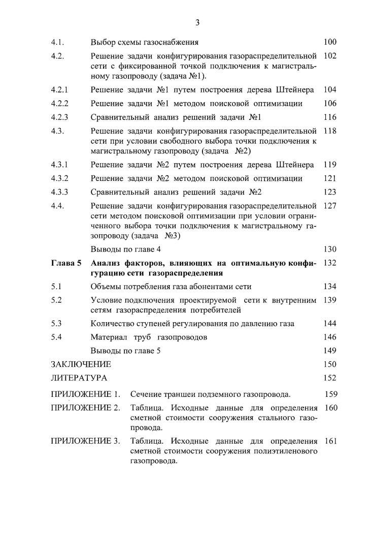 1.1. Текущее состояние систем газораспределения. 