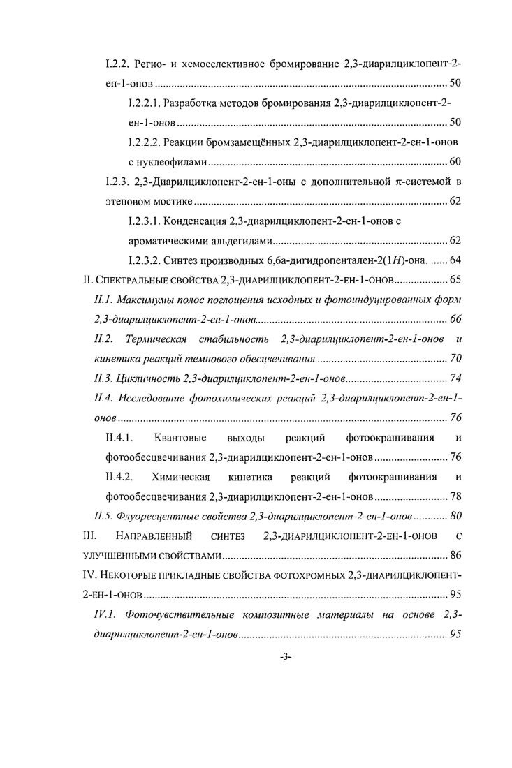 1.1. Диарилэтены перфторциклопептенового ряда