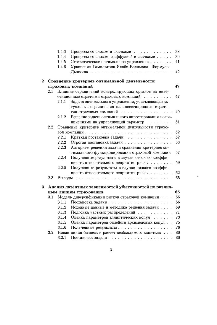 1.1.1 Постановка задами оптимального управления капиталом страховой компании. 