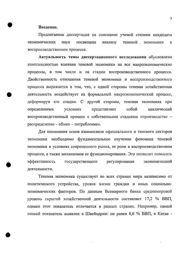 1.1. Понятие и структура теневой экономики