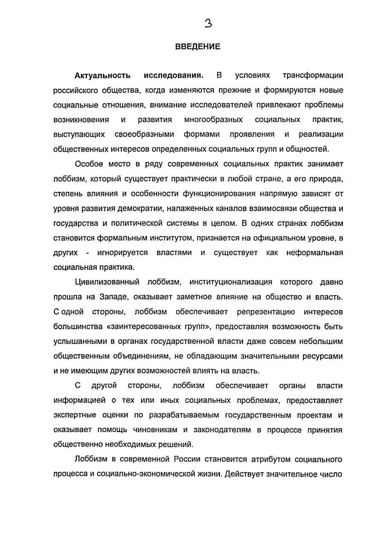2. Социологический анализ исторического опыта лоббизма.