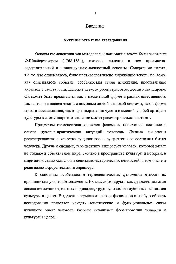  2. Место герменевтики в контексте религиоведческих методов исследований . 