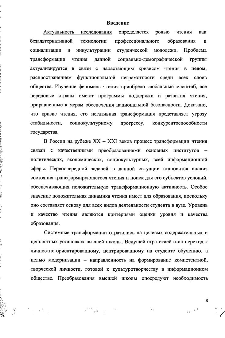 1.2. Теоретические подходы к исследованиям чтения студенческой молодежи 