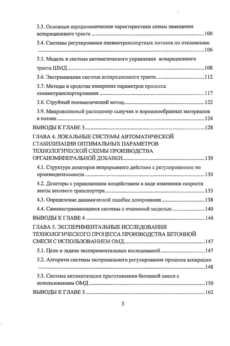 1.2. Роль суперпластификаторов в модификации бетонных смесей 