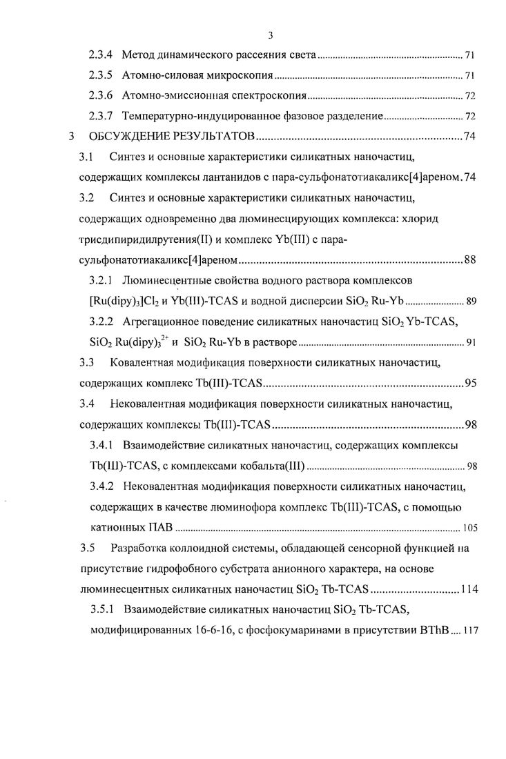 1.1.1 Общие принципы получения силикатных наночастиц.