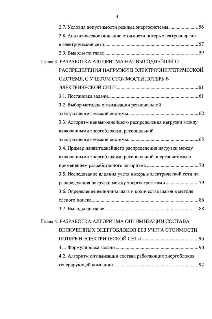 2.1. Аналитическое представление расходных характеристик энергоблоков.